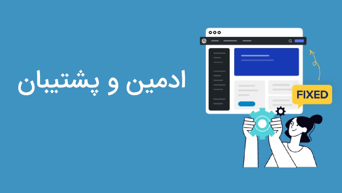 ادمین چیست